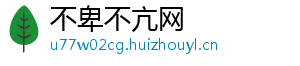 不卑不亢网